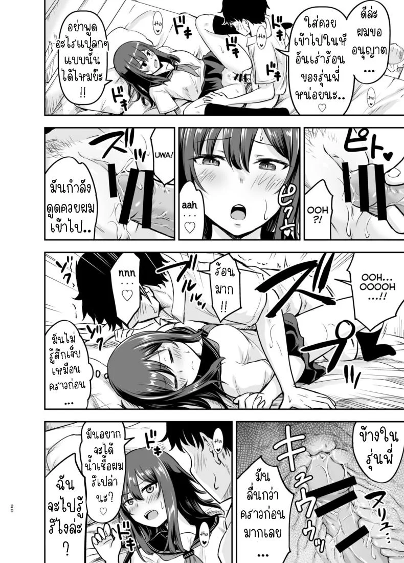 เป็นแม่ของลูกผมที[Kidoukan (Kidou Muichi)] Orekko Senpai to HaramaSEX หน้า 19