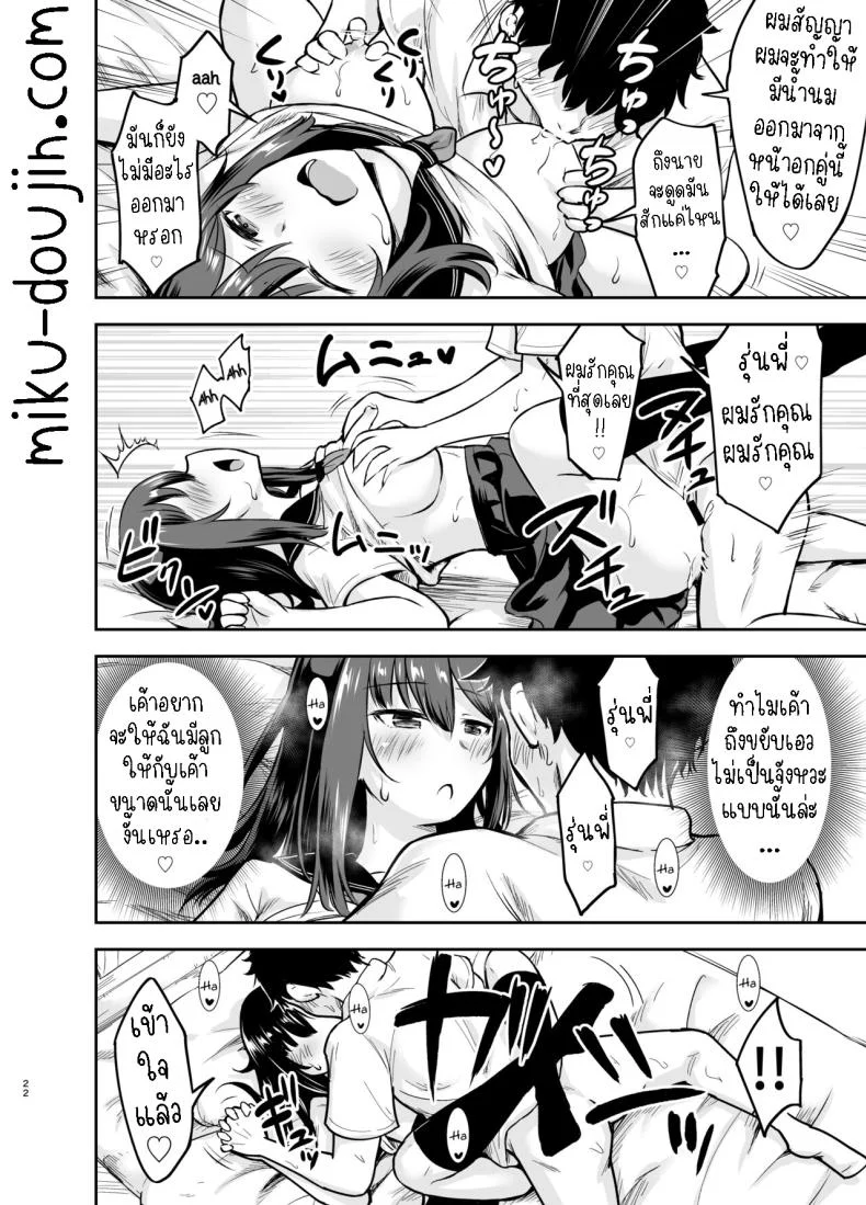 เป็นแม่ของลูกผมที[Kidoukan (Kidou Muichi)] Orekko Senpai to HaramaSEX หน้า 21
