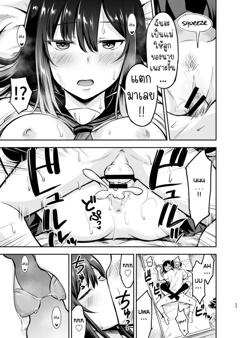 เป็นแม่ของลูกผมที[Kidoukan (Kidou Muichi)] Orekko Senpai to HaramaSEX หน้า 22