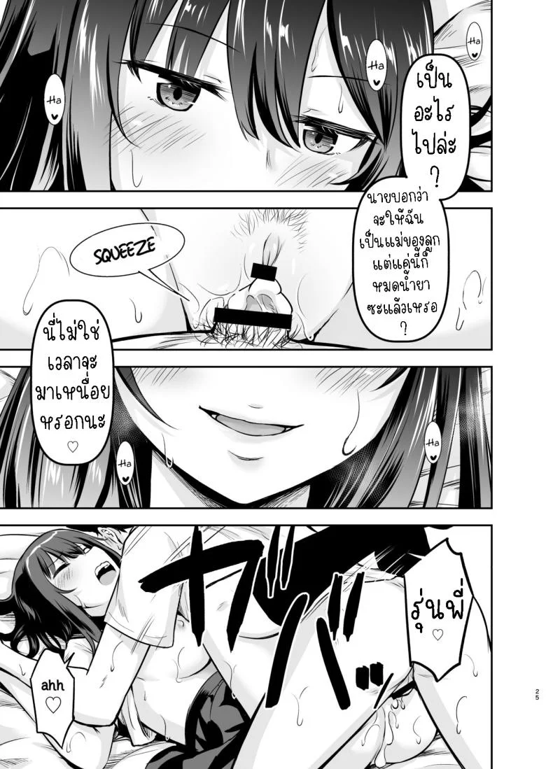 เป็นแม่ของลูกผมที[Kidoukan (Kidou Muichi)] Orekko Senpai to HaramaSEX หน้า 24