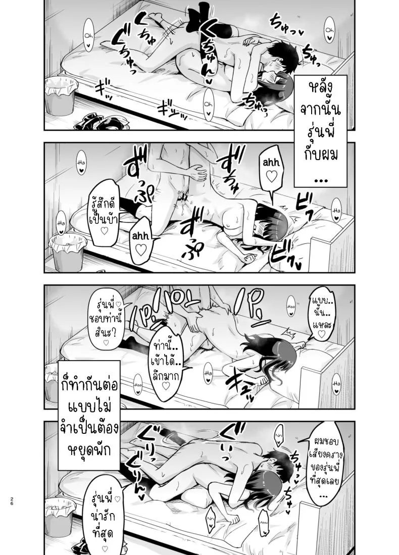 เป็นแม่ของลูกผมที[Kidoukan (Kidou Muichi)] Orekko Senpai to HaramaSEX หน้า 25