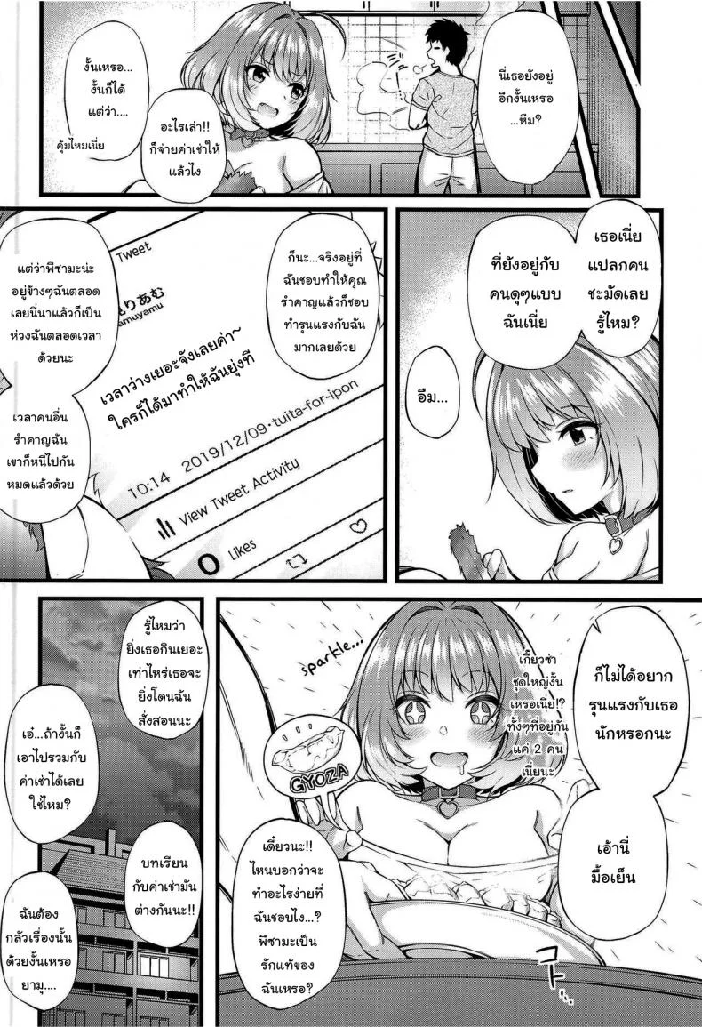 ขอจ่ายค่าเช่าด้วยวิธีนี้นะ (C97) [From nuts (Garana)] Doing Lewd Things With Riamu Who Moved In With Me (THE IDOLM@STER CINDERELLA GIRLS) หน้า 19