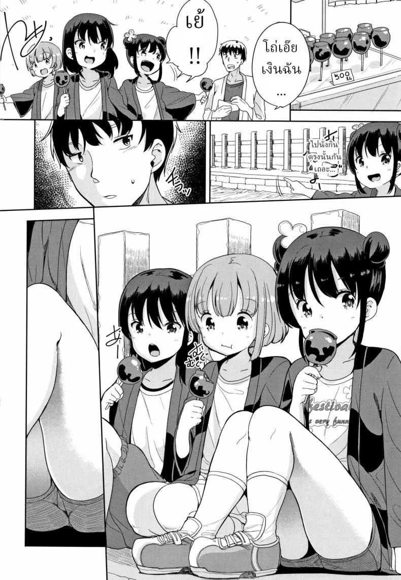 งานเทศกาล [Fuyuno Mikan] Festival! หน้า 4