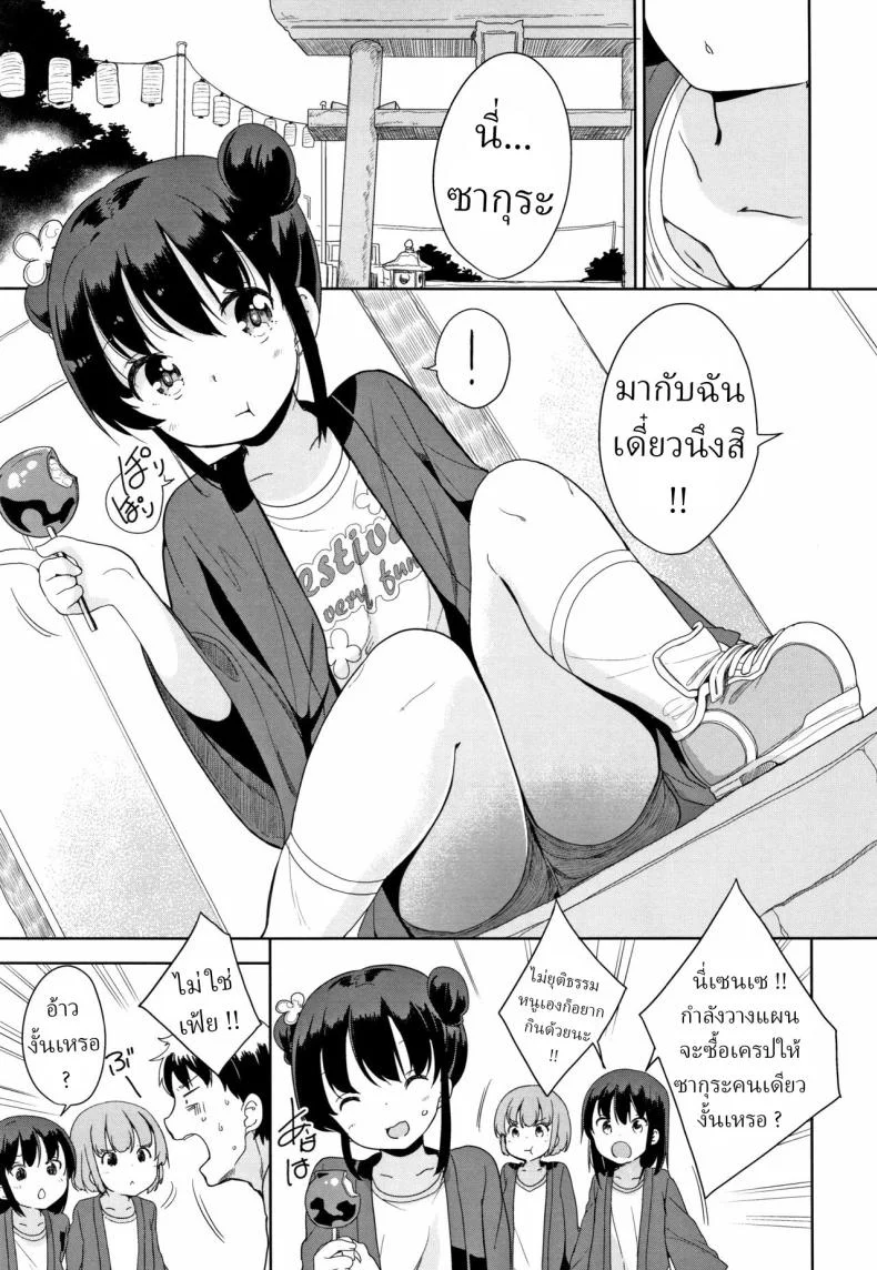 งานเทศกาล [Fuyuno Mikan] Festival! หน้า 5