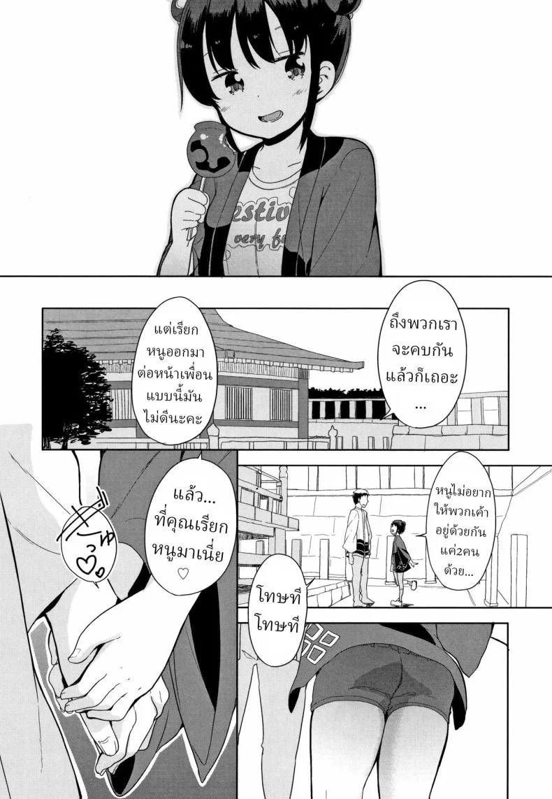 งานเทศกาล [Fuyuno Mikan] Festival! หน้า 6
