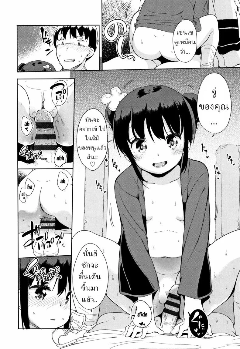 งานเทศกาล [Fuyuno Mikan] Festival! หน้า 14