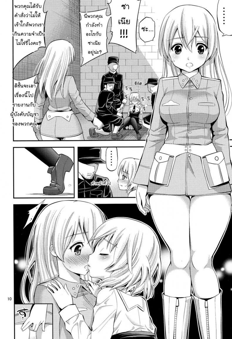 ของมันดีอย่าบอกใคร (C78) [Popochichi (Yahiro Pochi)] Otoko-tachi no Witch | Men's Witch (Strike Witches) หน้า 9