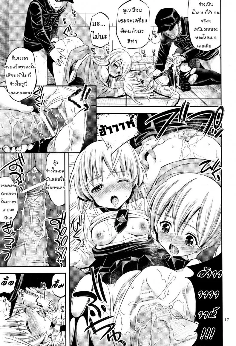 ของมันดีอย่าบอกใคร (C78) [Popochichi (Yahiro Pochi)] Otoko-tachi no Witch | Men's Witch (Strike Witches) หน้า 16