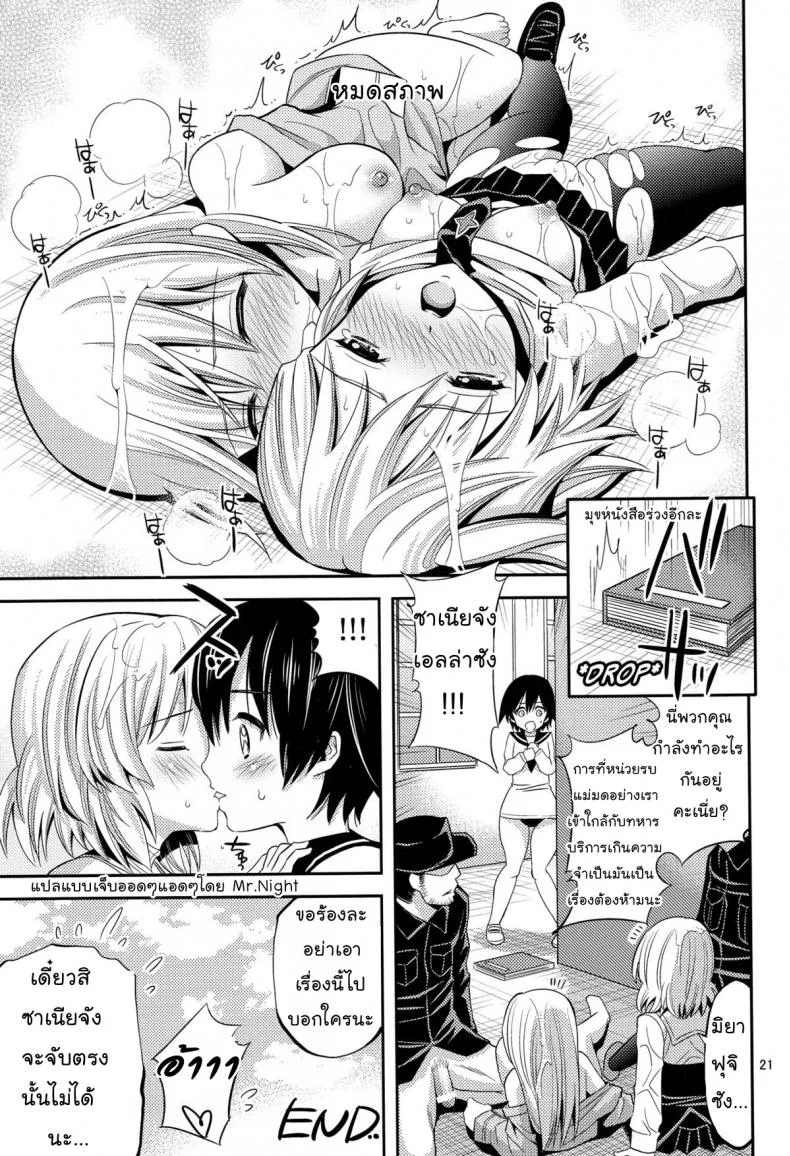 ของมันดีอย่าบอกใคร (C78) [Popochichi (Yahiro Pochi)] Otoko-tachi no Witch | Men's Witch (Strike Witches) หน้า 20