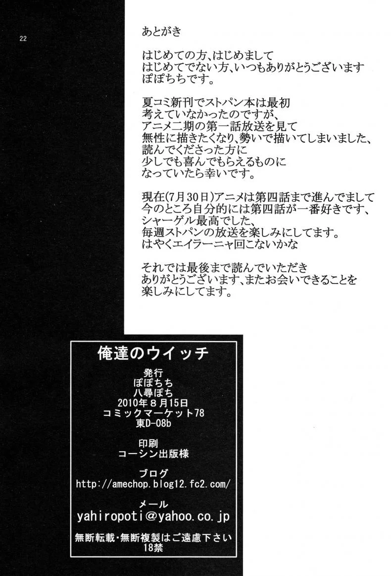 ของมันดีอย่าบอกใคร (C78) [Popochichi (Yahiro Pochi)] Otoko-tachi no Witch | Men's Witch (Strike Witches) หน้า 21
