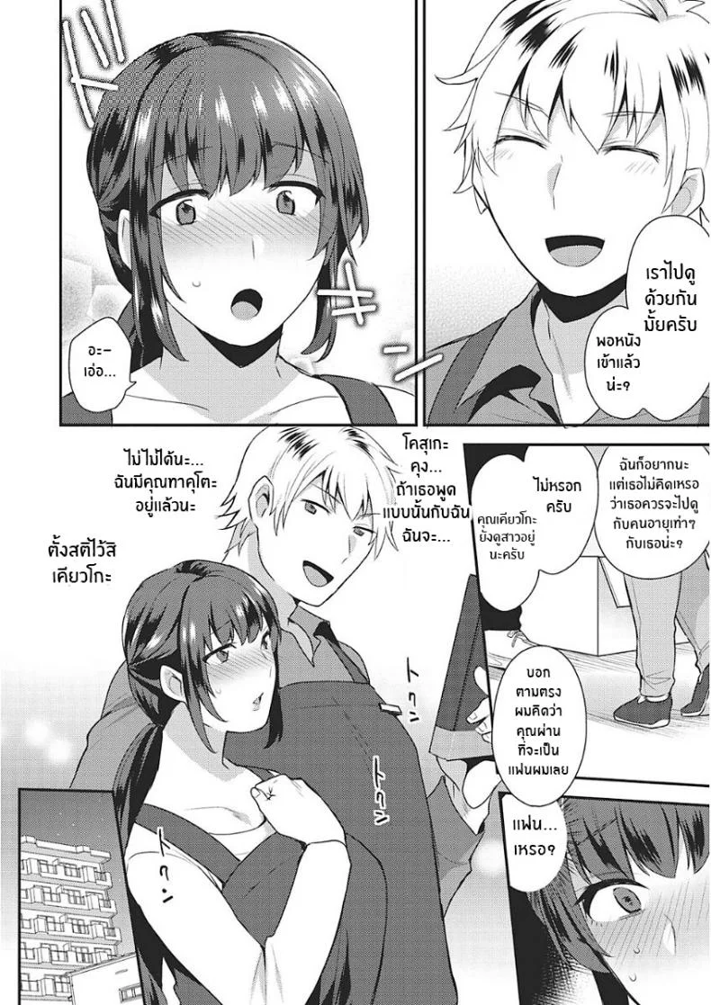 ใจที่เปลี่ยวเหงา [Mogiki Hayami] Samishii Kokoro Lonely Heart (Karada Counselor) หน้า 4
