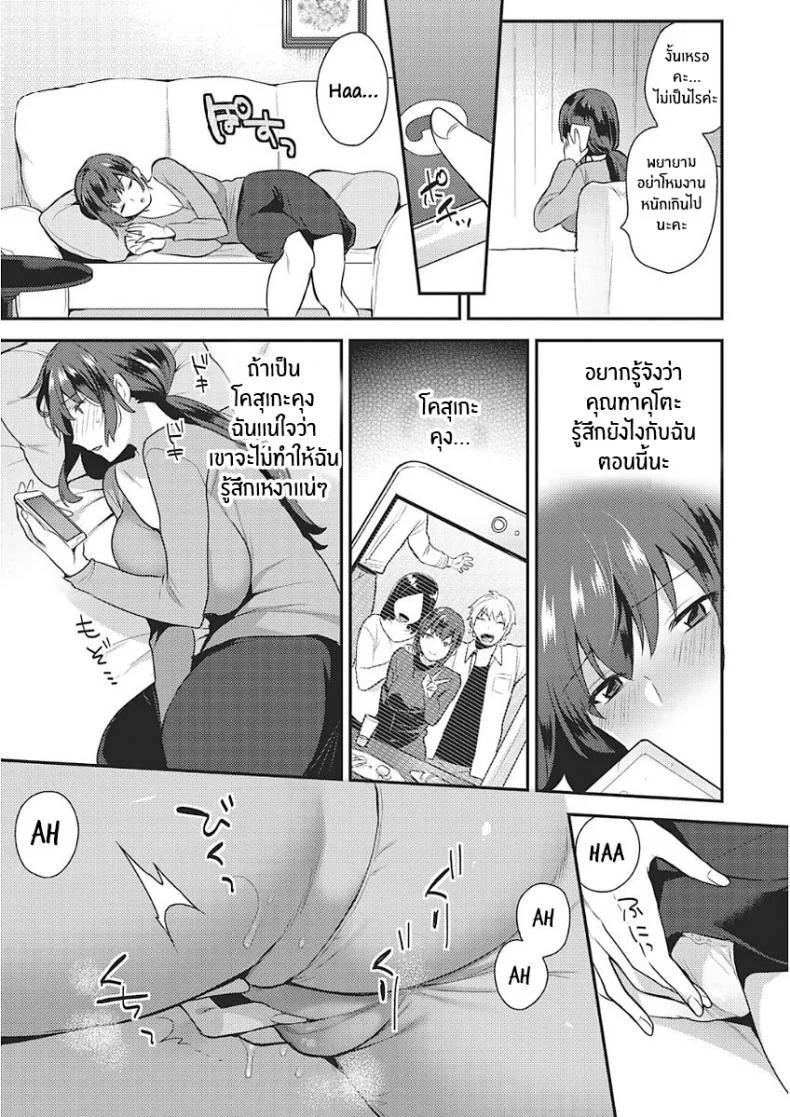 ใจที่เปลี่ยวเหงา [Mogiki Hayami] Samishii Kokoro Lonely Heart (Karada Counselor) หน้า 5
