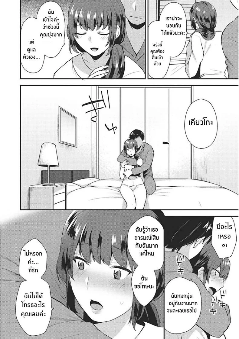 ใจที่เปลี่ยวเหงา [Mogiki Hayami] Samishii Kokoro Lonely Heart (Karada Counselor) หน้า 10