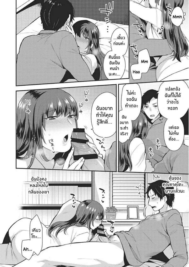 ใจที่เปลี่ยวเหงา [Mogiki Hayami] Samishii Kokoro Lonely Heart (Karada Counselor) หน้า 12
