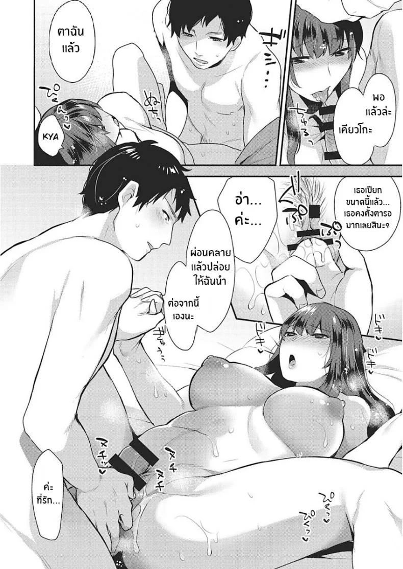 ใจที่เปลี่ยวเหงา [Mogiki Hayami] Samishii Kokoro Lonely Heart (Karada Counselor) หน้า 14