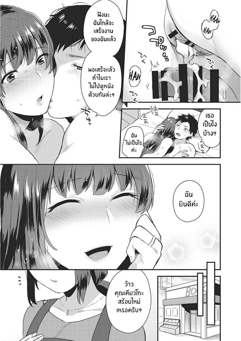 ใจที่เปลี่ยวเหงา [Mogiki Hayami] Samishii Kokoro Lonely Heart (Karada Counselor) หน้า 19