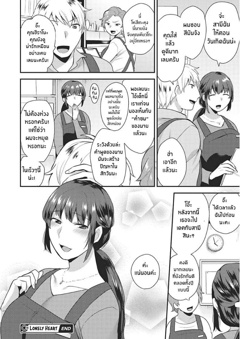 ใจที่เปลี่ยวเหงา [Mogiki Hayami] Samishii Kokoro Lonely Heart (Karada Counselor) หน้า 20