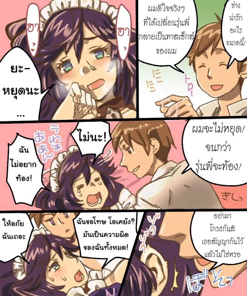 กลายเป็นทาสเซ็กส์ [Amuai Okashi Seisakusho (Mori Obi)] TS Mesu Dorei Ore ga Omae ni Makeru Nante Arienee หน้า 25