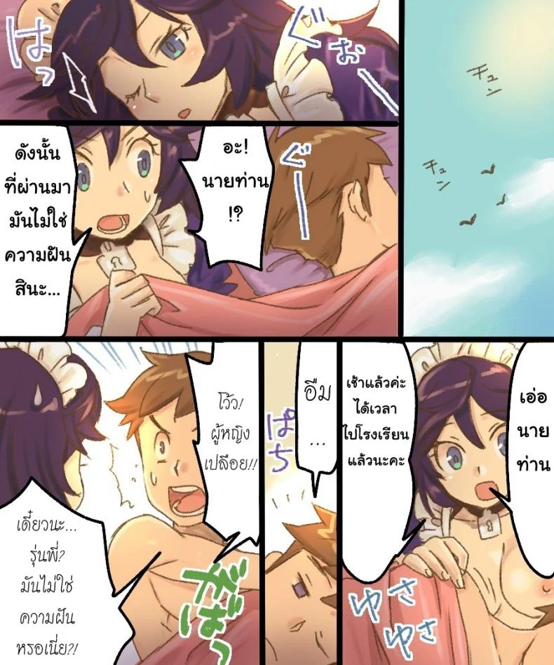 กลายเป็นทาสเซ็กส์ [Amuai Okashi Seisakusho (Mori Obi)] TS Mesu Dorei Ore ga Omae ni Makeru Nante Arienee หน้า 32