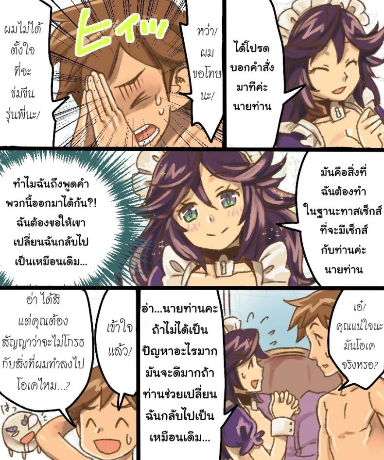 กลายเป็นทาสเซ็กส์ [Amuai Okashi Seisakusho (Mori Obi)] TS Mesu Dorei Ore ga Omae ni Makeru Nante Arienee หน้า 33