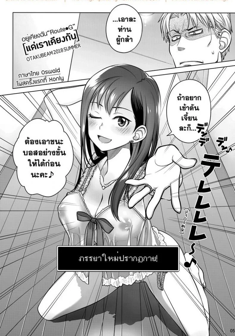 แด่เราเคียงกัน (C94) [Otaku Beam (Ootsuka Mahiro)] Stay by MeㆍBangaihen [Route-G] หน้า 4