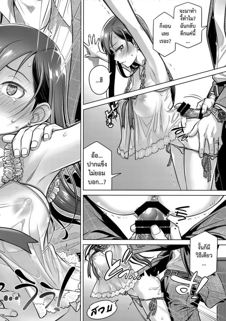 แด่เราเคียงกัน (C94) [Otaku Beam (Ootsuka Mahiro)] Stay by MeㆍBangaihen [Route-G] หน้า 7
