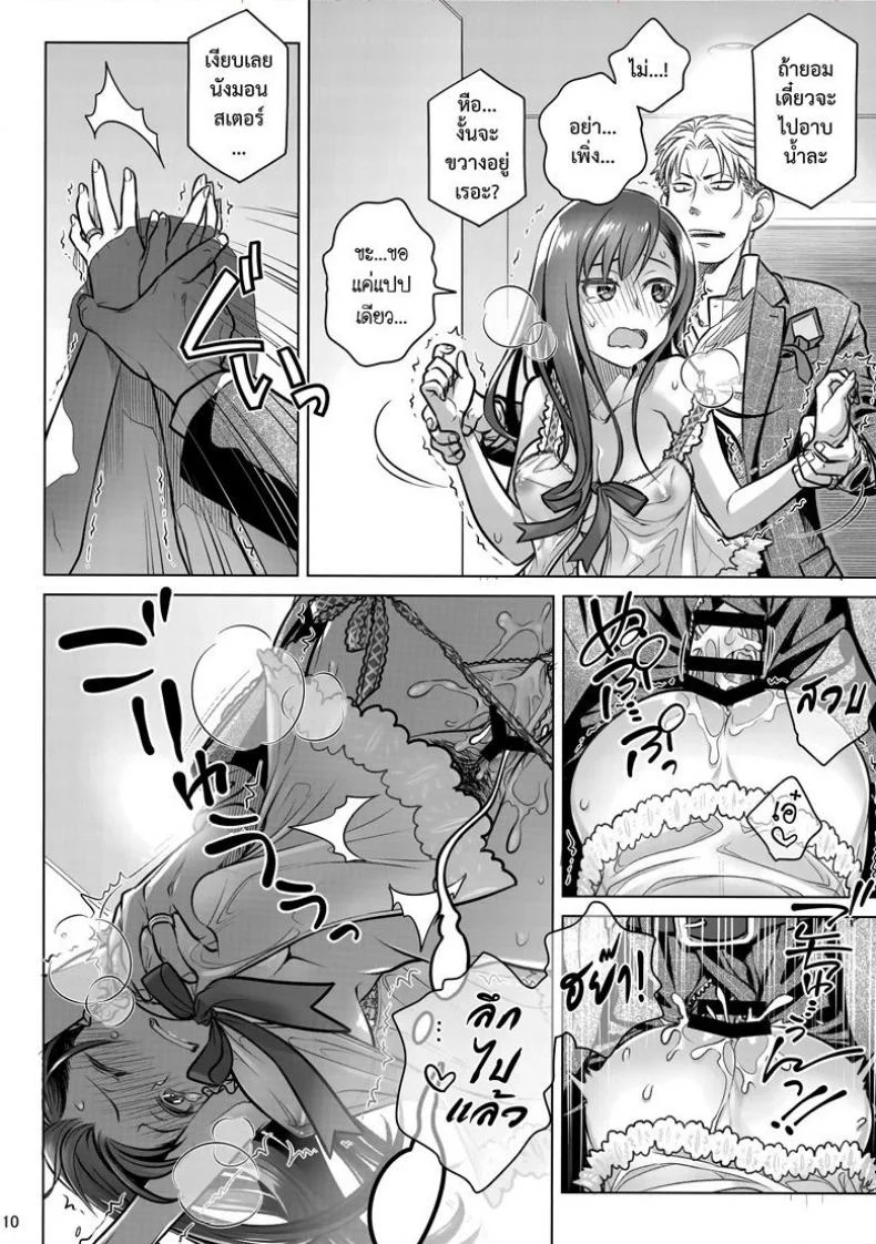 แด่เราเคียงกัน (C94) [Otaku Beam (Ootsuka Mahiro)] Stay by MeㆍBangaihen [Route-G] หน้า 9