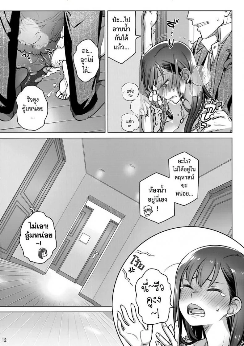 แด่เราเคียงกัน (C94) [Otaku Beam (Ootsuka Mahiro)] Stay by MeㆍBangaihen [Route-G] หน้า 11
