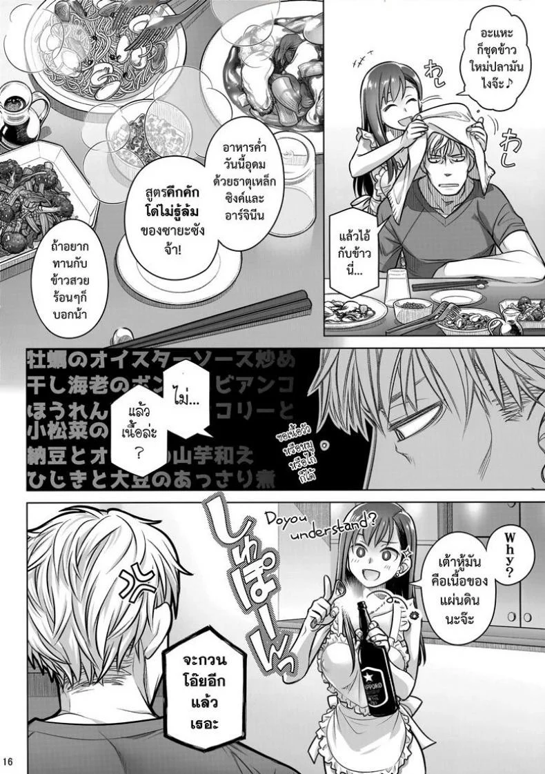 แด่เราเคียงกัน (C94) [Otaku Beam (Ootsuka Mahiro)] Stay by MeㆍBangaihen [Route-G] หน้า 15