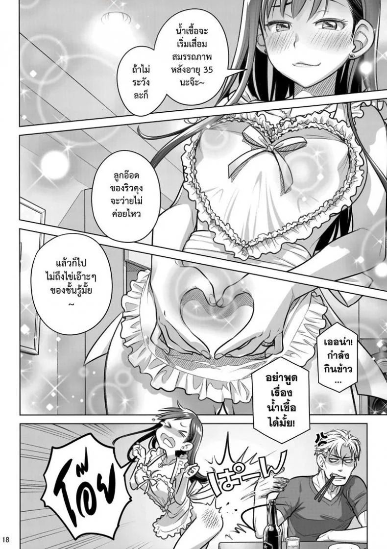 แด่เราเคียงกัน (C94) [Otaku Beam (Ootsuka Mahiro)] Stay by MeㆍBangaihen [Route-G] หน้า 17