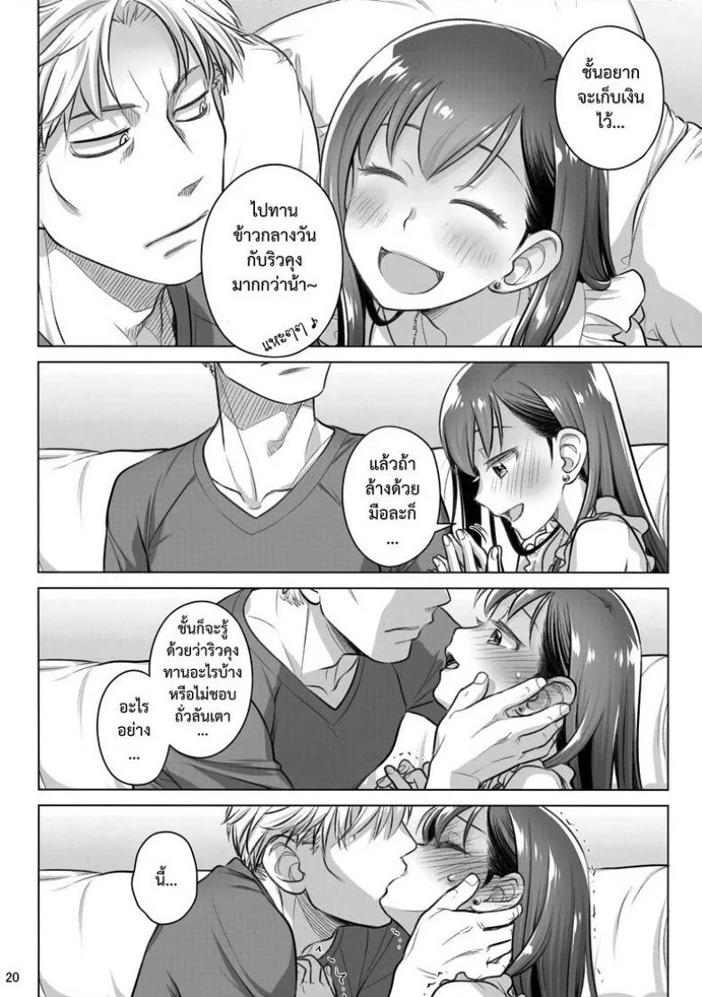 แด่เราเคียงกัน (C94) [Otaku Beam (Ootsuka Mahiro)] Stay by MeㆍBangaihen [Route-G] หน้า 19
