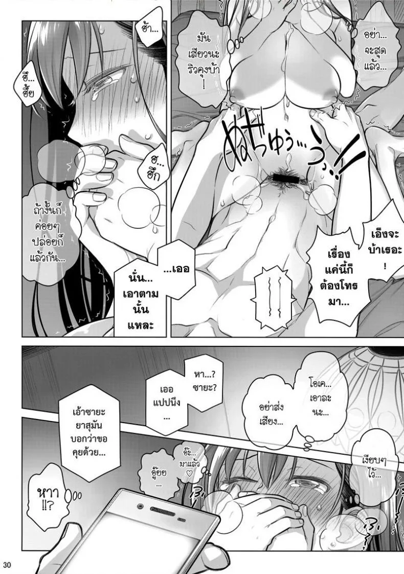 แด่เราเคียงกัน (C94) [Otaku Beam (Ootsuka Mahiro)] Stay by MeㆍBangaihen [Route-G] หน้า 29