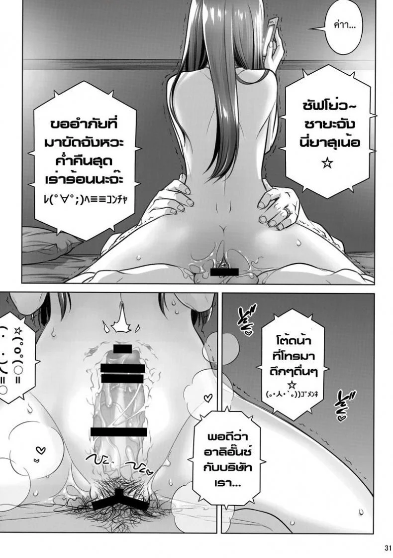 แด่เราเคียงกัน (C94) [Otaku Beam (Ootsuka Mahiro)] Stay by MeㆍBangaihen [Route-G] หน้า 30