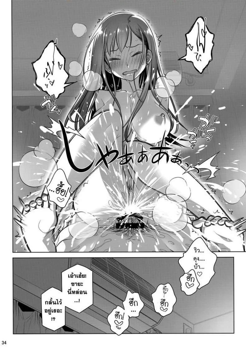 แด่เราเคียงกัน (C94) [Otaku Beam (Ootsuka Mahiro)] Stay by MeㆍBangaihen [Route-G] หน้า 33