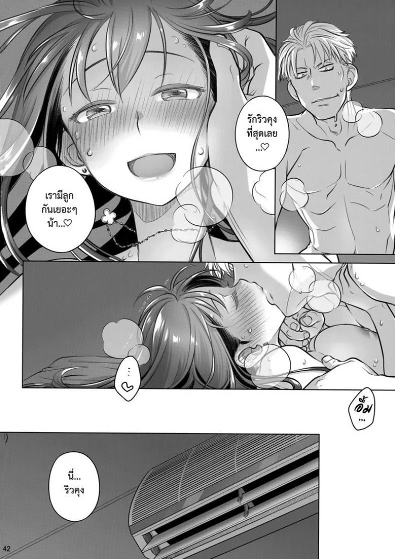 แด่เราเคียงกัน (C94) [Otaku Beam (Ootsuka Mahiro)] Stay by MeㆍBangaihen [Route-G] หน้า 41