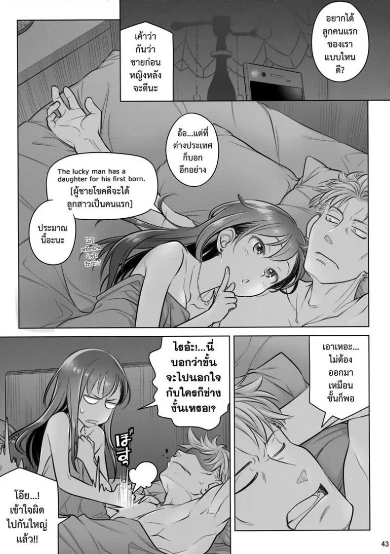 แด่เราเคียงกัน (C94) [Otaku Beam (Ootsuka Mahiro)] Stay by MeㆍBangaihen [Route-G] หน้า 42