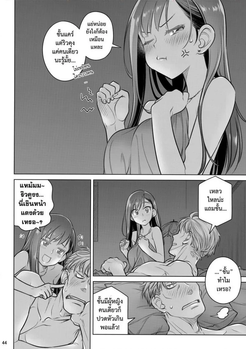 แด่เราเคียงกัน (C94) [Otaku Beam (Ootsuka Mahiro)] Stay by MeㆍBangaihen [Route-G] หน้า 43