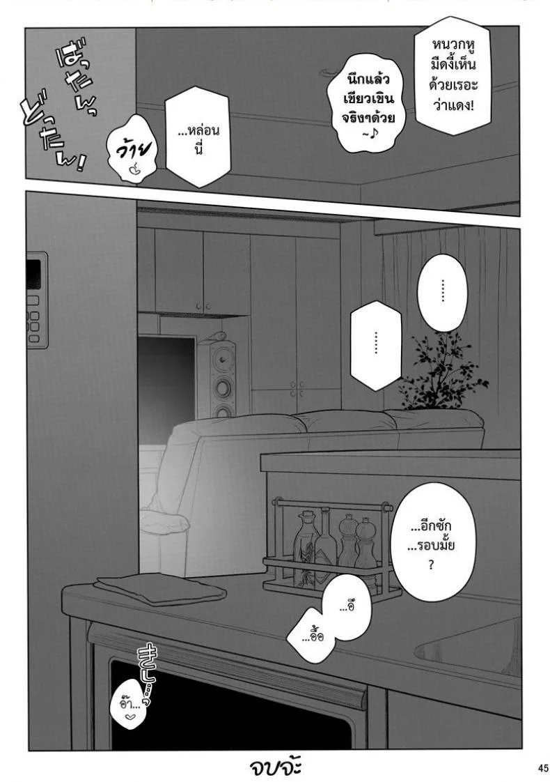 แด่เราเคียงกัน (C94) [Otaku Beam (Ootsuka Mahiro)] Stay by MeㆍBangaihen [Route-G] หน้า 44