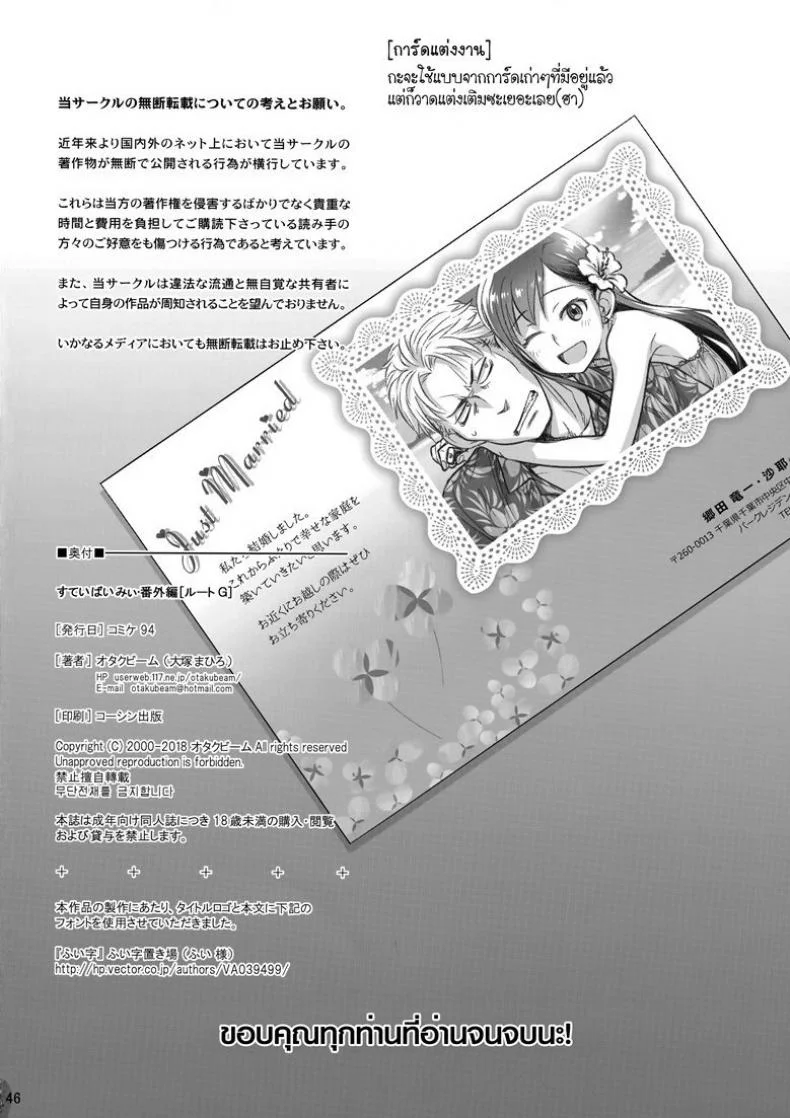แด่เราเคียงกัน (C94) [Otaku Beam (Ootsuka Mahiro)] Stay by MeㆍBangaihen [Route-G] หน้า 45