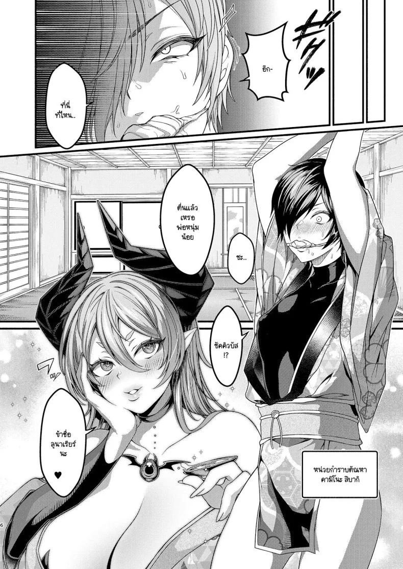 วิกฤติซัคคิวบัสครองเมือง [7 Rensa (Shishamon)] Josou Sennyuu Shippai!! ~Succubus no Sato no Tosei Pet~ หน้า 5