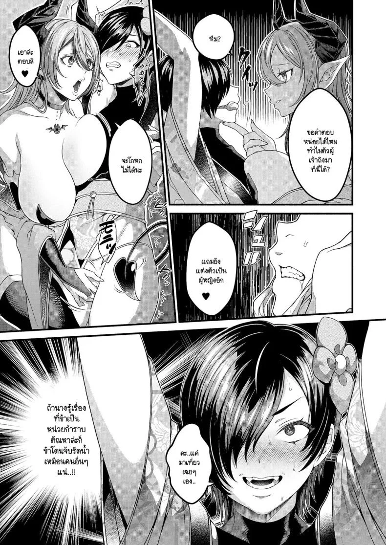 วิกฤติซัคคิวบัสครองเมือง [7 Rensa (Shishamon)] Josou Sennyuu Shippai!! ~Succubus no Sato no Tosei Pet~ หน้า 6