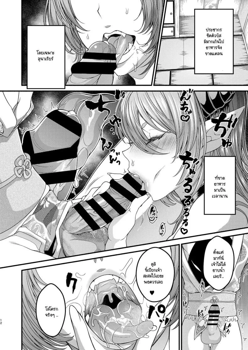 วิกฤติซัคคิวบัสครองเมือง [7 Rensa (Shishamon)] Josou Sennyuu Shippai!! ~Succubus no Sato no Tosei Pet~ หน้า 11