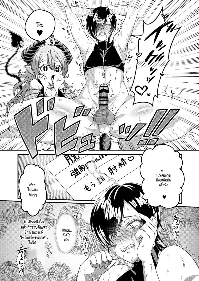 วิกฤติซัคคิวบัสครองเมือง [7 Rensa (Shishamon)] Josou Sennyuu Shippai!! ~Succubus no Sato no Tosei Pet~ หน้า 18