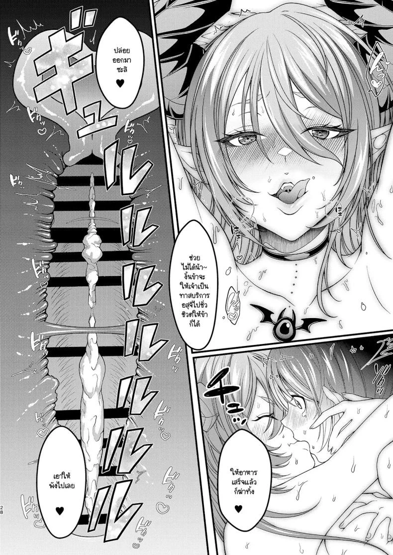 วิกฤติซัคคิวบัสครองเมือง [7 Rensa (Shishamon)] Josou Sennyuu Shippai!! ~Succubus no Sato no Tosei Pet~ หน้า 27