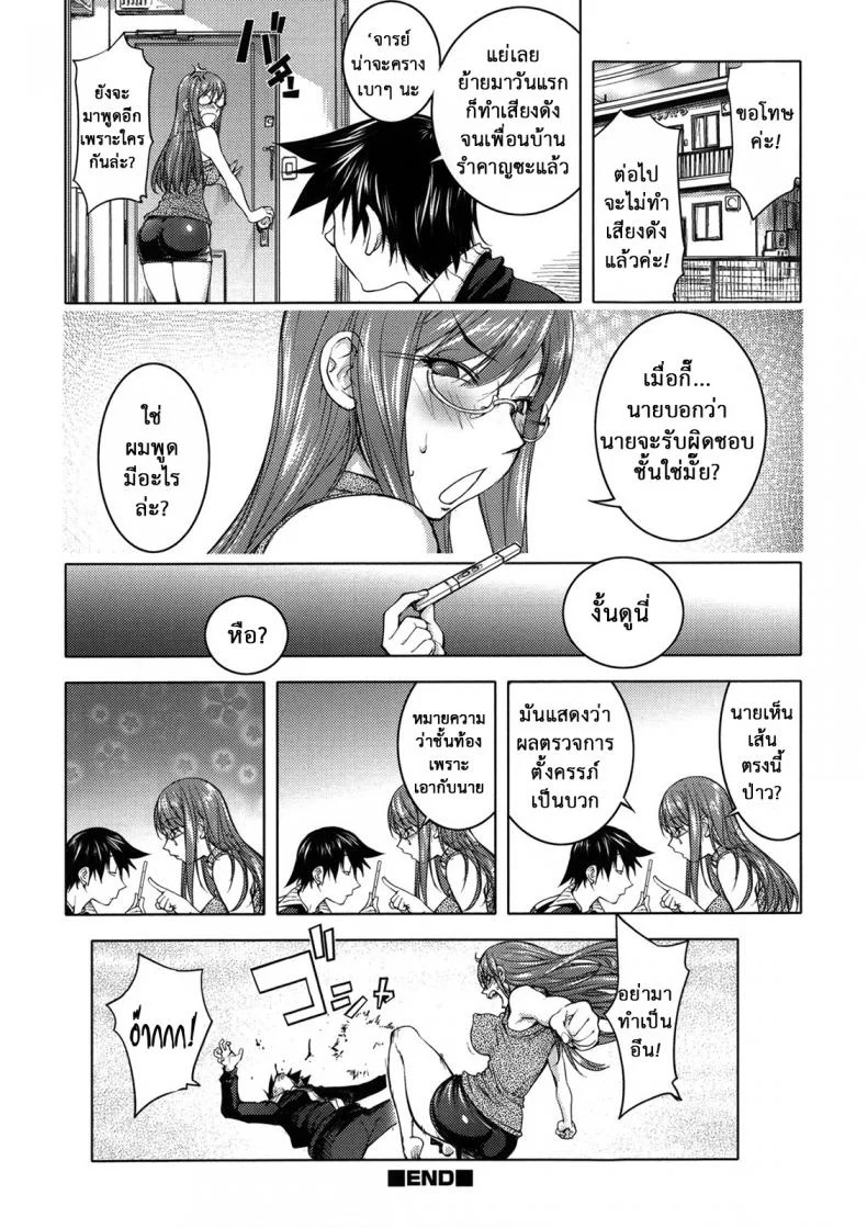 ครูสาวยามาดะ [Kon-kit] Sequel of Teacher and Yamada หน้า 20