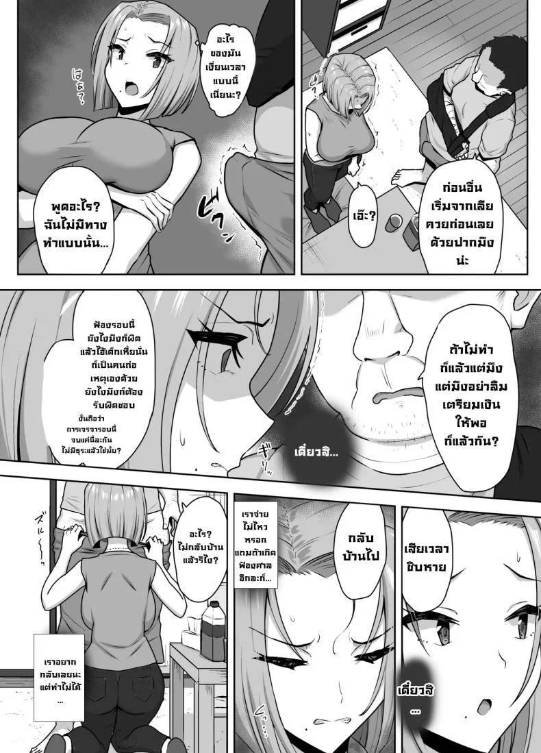 เอาร่างกายใช้หนี้ (Caruta) หน้า 14