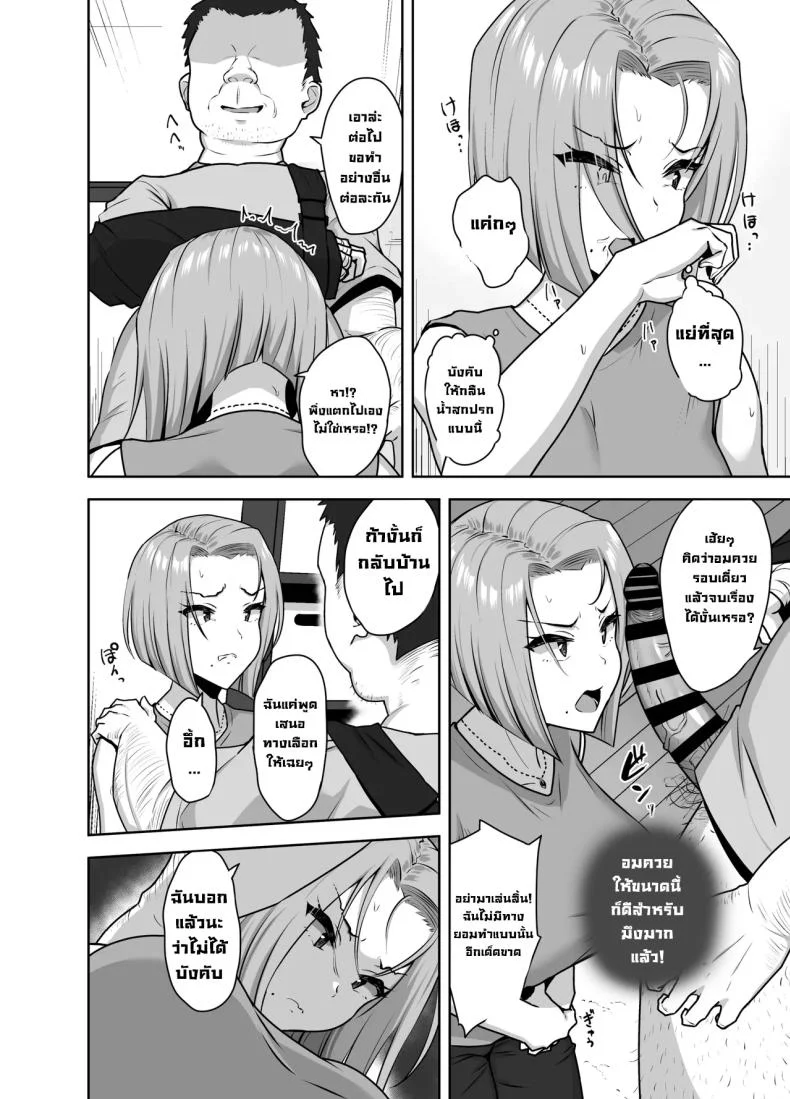 เอาร่างกายใช้หนี้ (Caruta) หน้า 18
