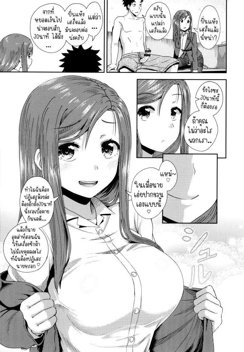 บริการ ซัก อบ [Poncocchan] Kouin Laundry Fellati-o-mat (Yarashii Kibun ni Naru Appli Ane to Ore to Imouto to) หน้า 11