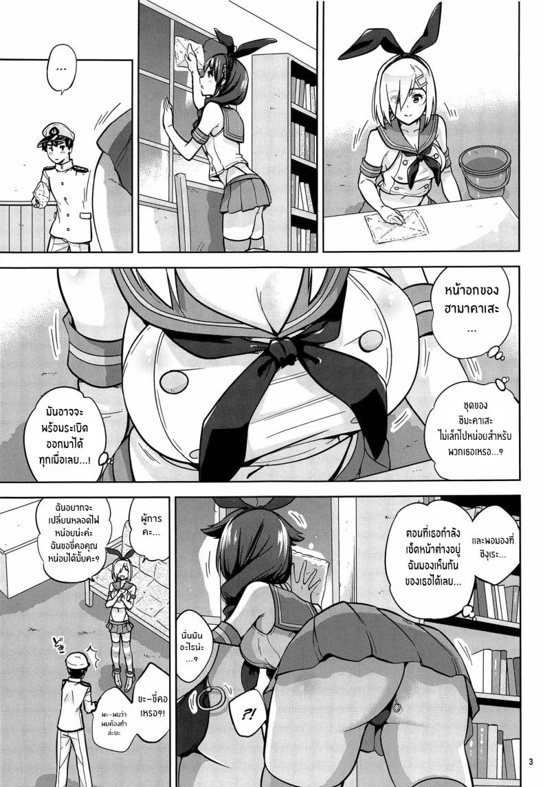 สู้ๆนะคะผู้การ (C97) [sarfatation (Sarfata)] Zekamashi na Shigure-chan to Hamakaze-san to Together with Shigure and Hamakaze Wearing Zekamashi outfits (Kantai Collection -KanColle-) หน้า 4