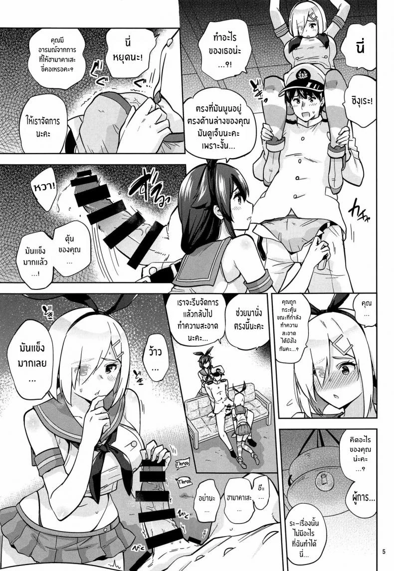 สู้ๆนะคะผู้การ (C97) [sarfatation (Sarfata)] Zekamashi na Shigure-chan to Hamakaze-san to Together with Shigure and Hamakaze Wearing Zekamashi outfits (Kantai Collection -KanColle-) หน้า 6